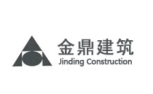 金鼎建筑